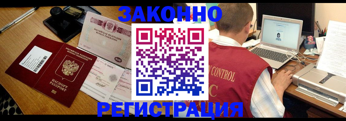 временная регистрация для всех в Армавире