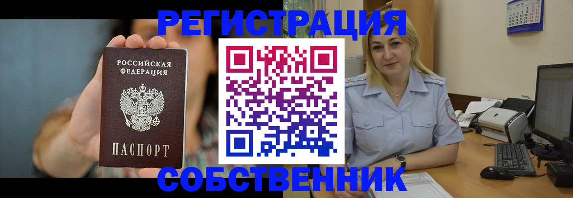 прописка 2025 в Армавире